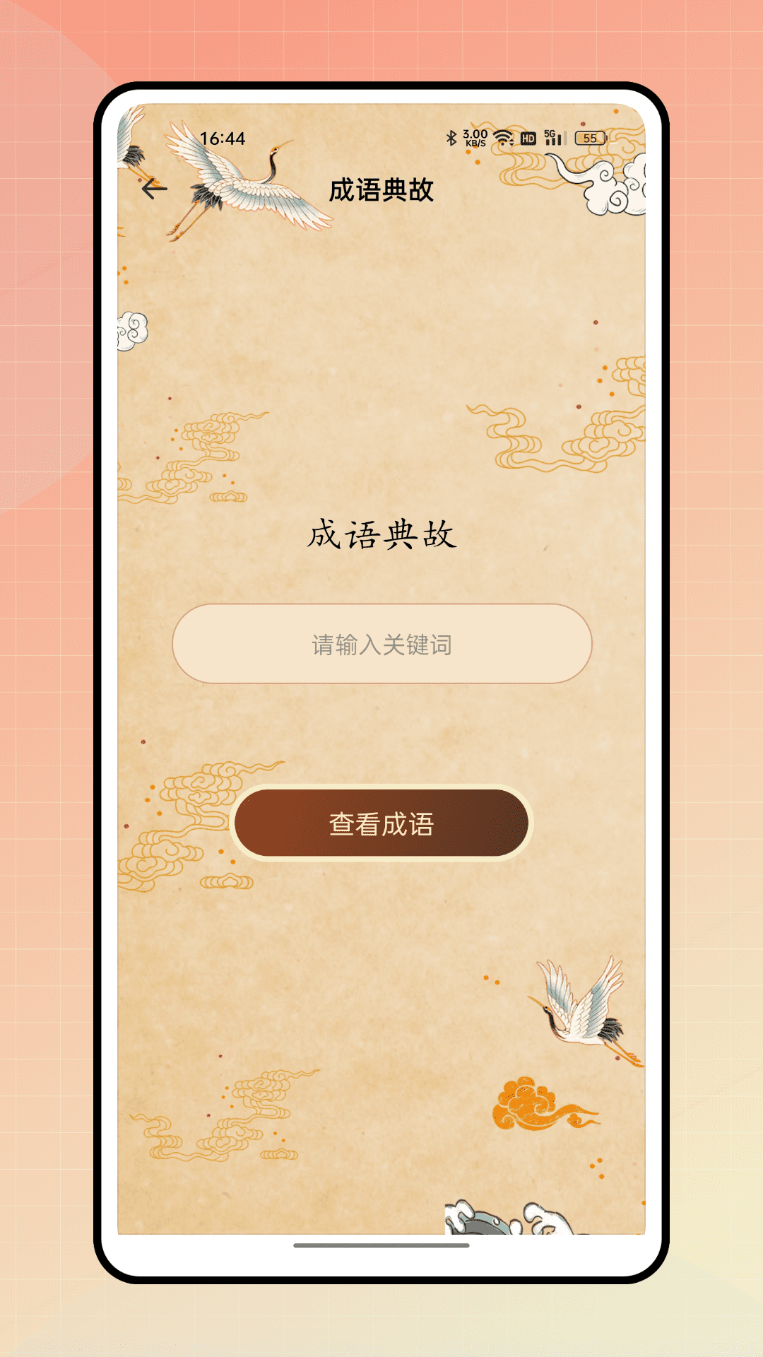 晉江文學(xué)城鴻蒙版