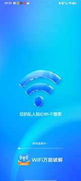 WiFi万能破解鸿蒙版