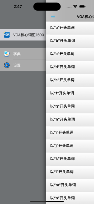 聽VOA記核心詞匯1500iPhone版