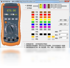 色环电阻识别程序PC版