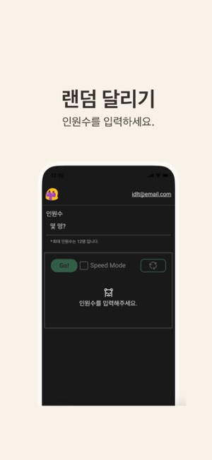 랜덤 달리기iPhone版