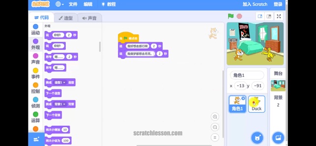 Scratch中文教程初级篇iPhone版