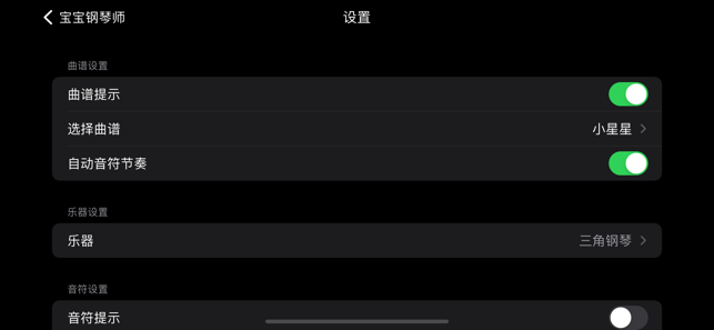 寶寶鋼琴師iPhone版