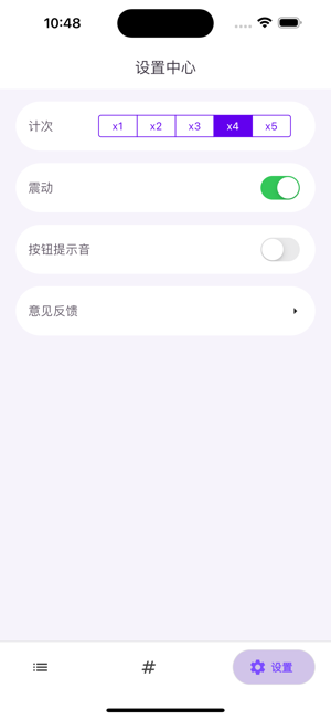 数数宝iPhone版