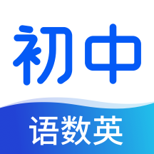 初中語數(shù)英同步學鴻蒙版