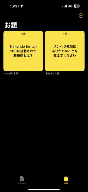 大喜Real　楽しい大喜利をみんなで。iPhone版