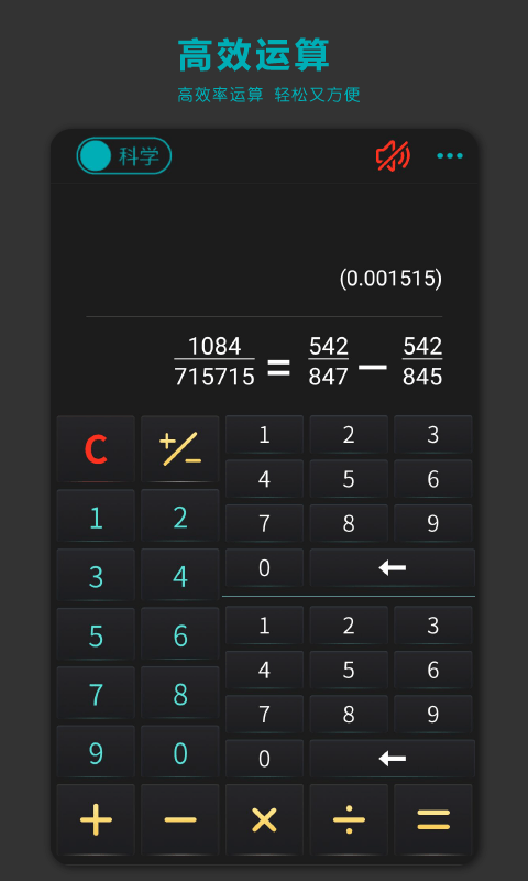 分数高级计算器