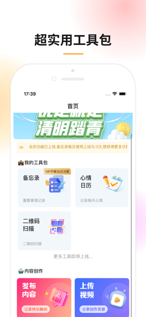 好鹿iPhone版