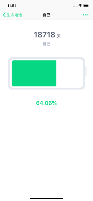 生命电池iPhone版
