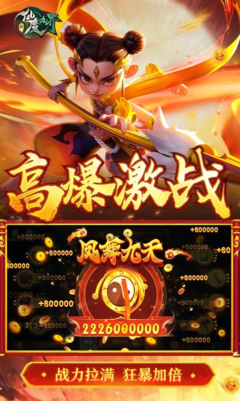 新仙魔九界鴻蒙版