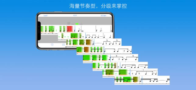 練節(jié)奏iPhone版