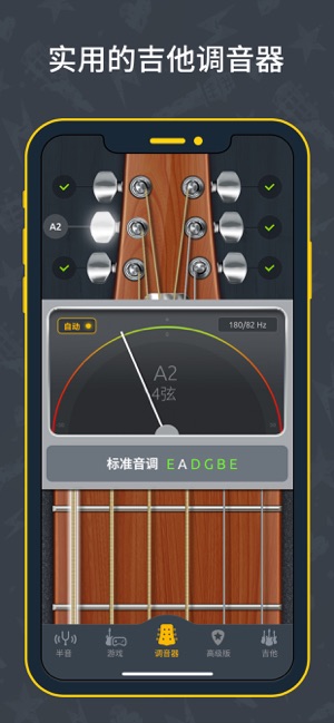 吉他调音器iPhone版