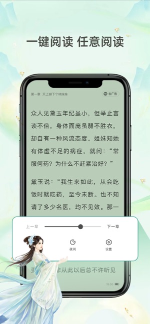 笔趣阁—热门小说大全阅读器iPhone版