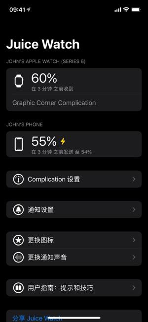 JuiceWatchiPhone版