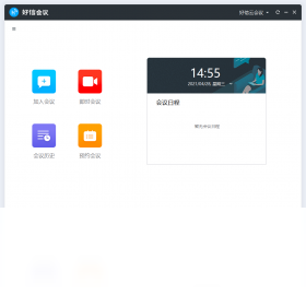 好信云會(huì)議PC版