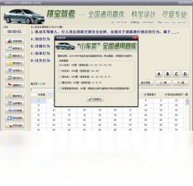 棋寶駕駛員交規(guī)模擬考試PC版
