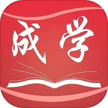 成學(xué)課堂