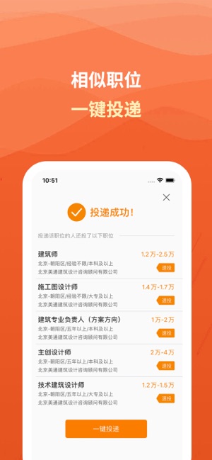 建筑英才网iPhone版