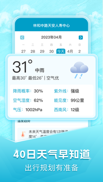 40日天氣預(yù)報(bào)