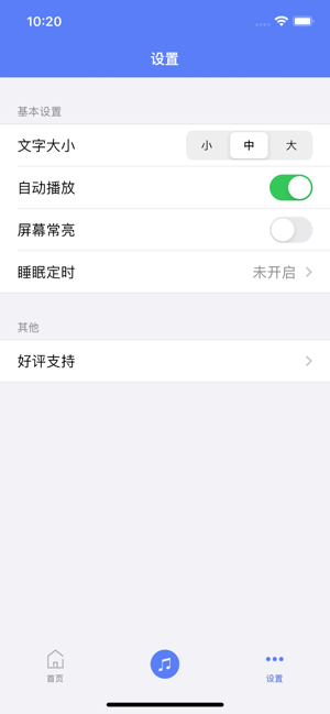 闽南语学习iPhone版