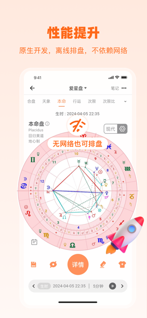 爱星盘iPhone版