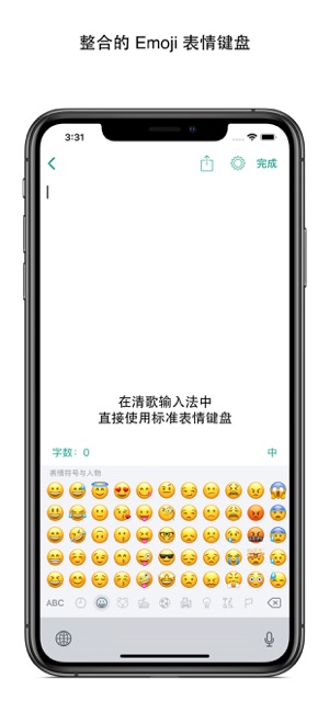 清歌输入法iPhone版