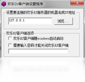 欢乐DJPC版