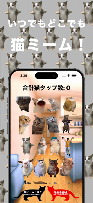 猫ミーム(Catmemes)‬iPhone版