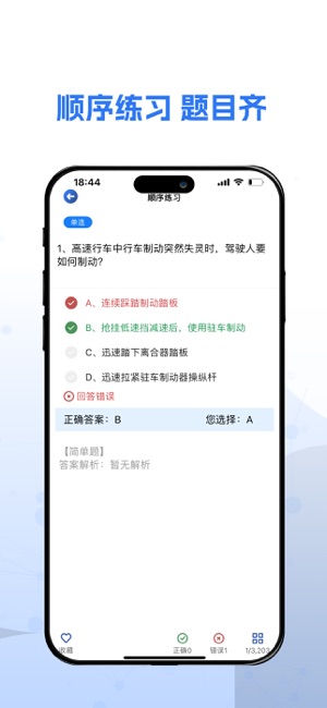 学法减分搜题iPhone版