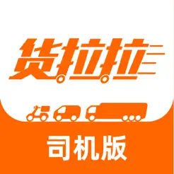 货拉拉司机版iPhone版