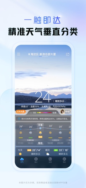 天气通iPhone版