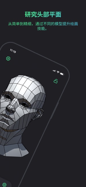HeadModelStudioiPhone版