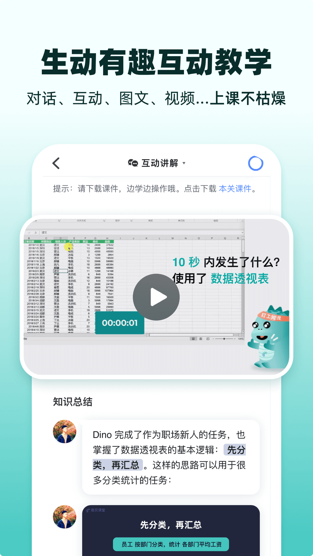 扇貝課堂