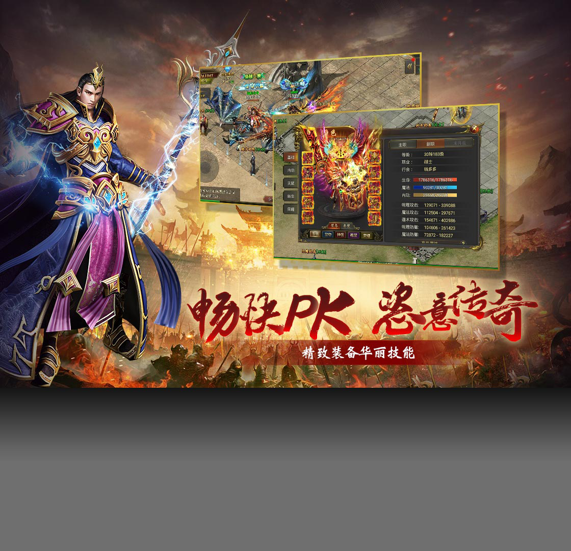 至尊传说（QQ游戏）PC版