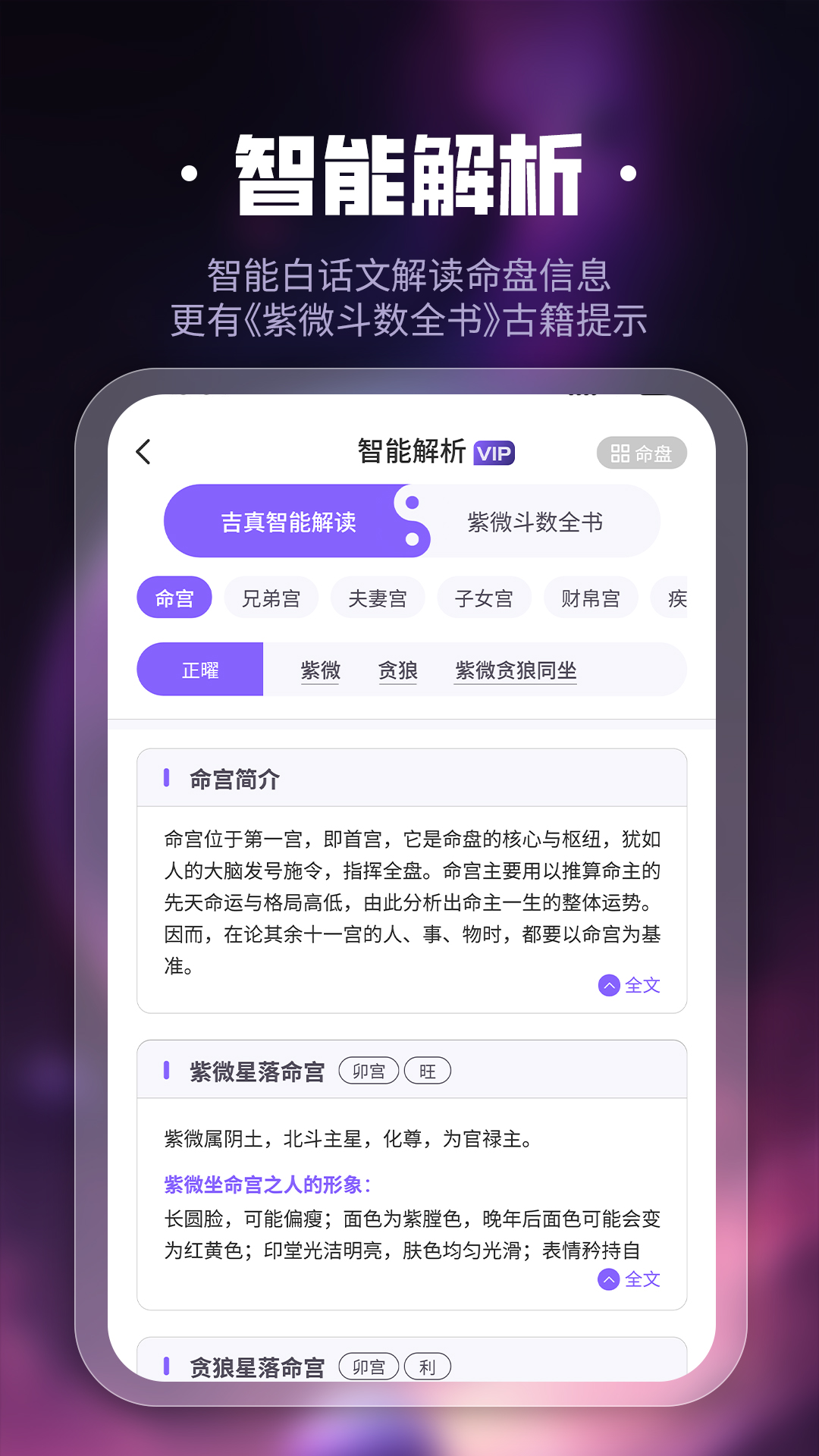 吉真紫微斗數(shù)鴻蒙版