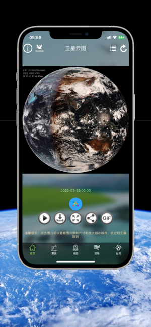 卫星云图‬iPhone版