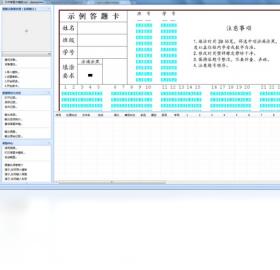 電腦閱卷王 攝像頭版PC版