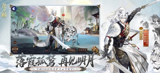 阴阳师iPhone版