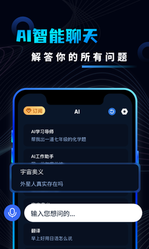 AI智能聊天