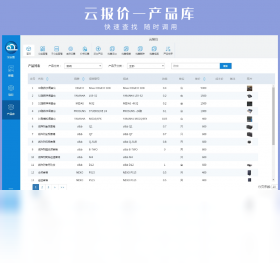 云報價PC版