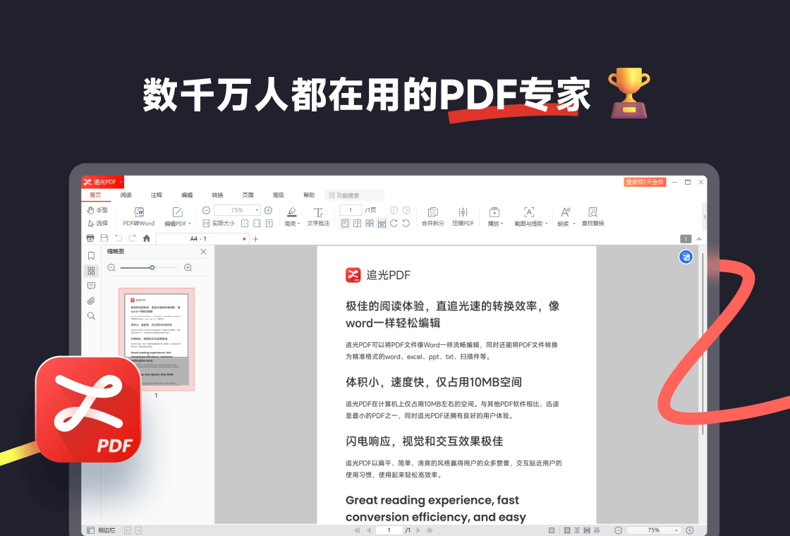 追光PDFPC版