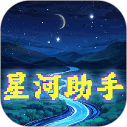 星河助手鴻蒙版