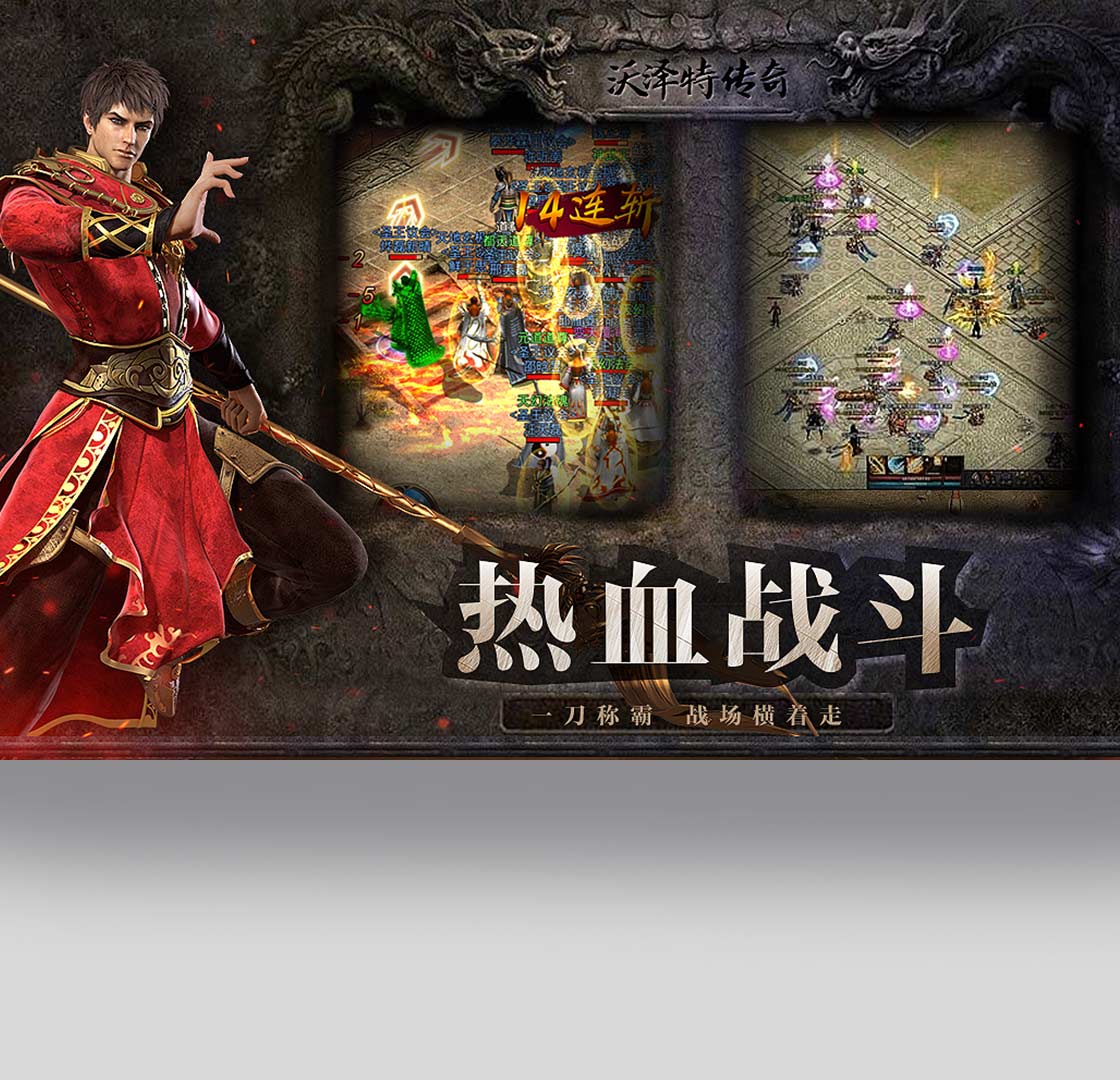 沃泽特传奇（QQ游戏版）PC版