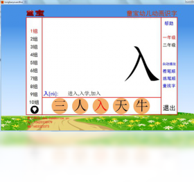 童宝幼儿动画识字PC版