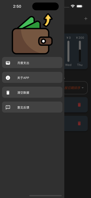 支出易管家iPhone版