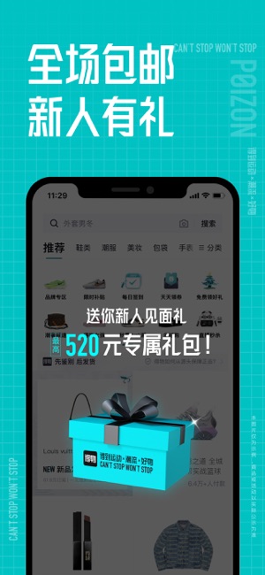 得物iPhone版