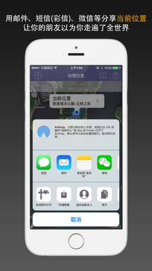 位置偽裝器iPhone版