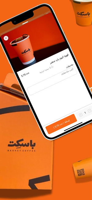 Basket Coffee | باسكت كوفيiPhone版