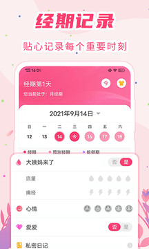 女生日历