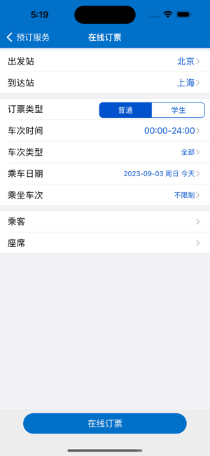 路路通時(shí)刻表iPhone版